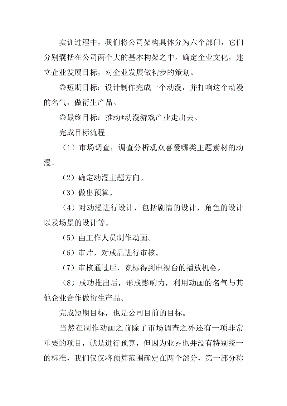 2023年企业经营模拟实训报告3篇_第2页