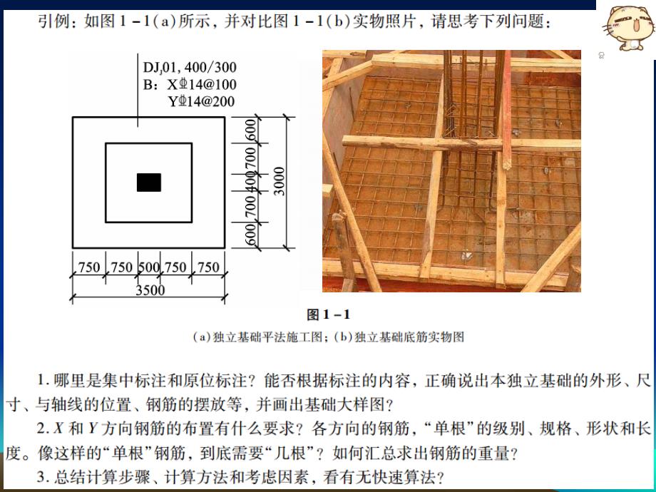 平法识图2独立基础钢筋识图与计算_第2页