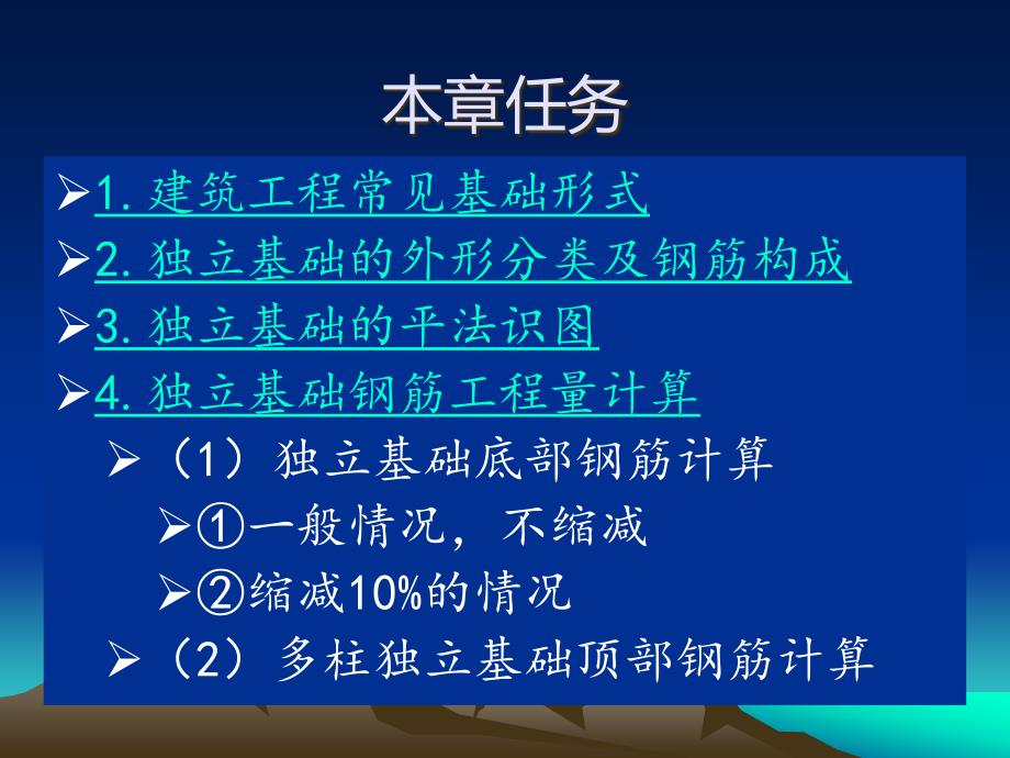 平法识图2独立基础钢筋识图与计算_第3页