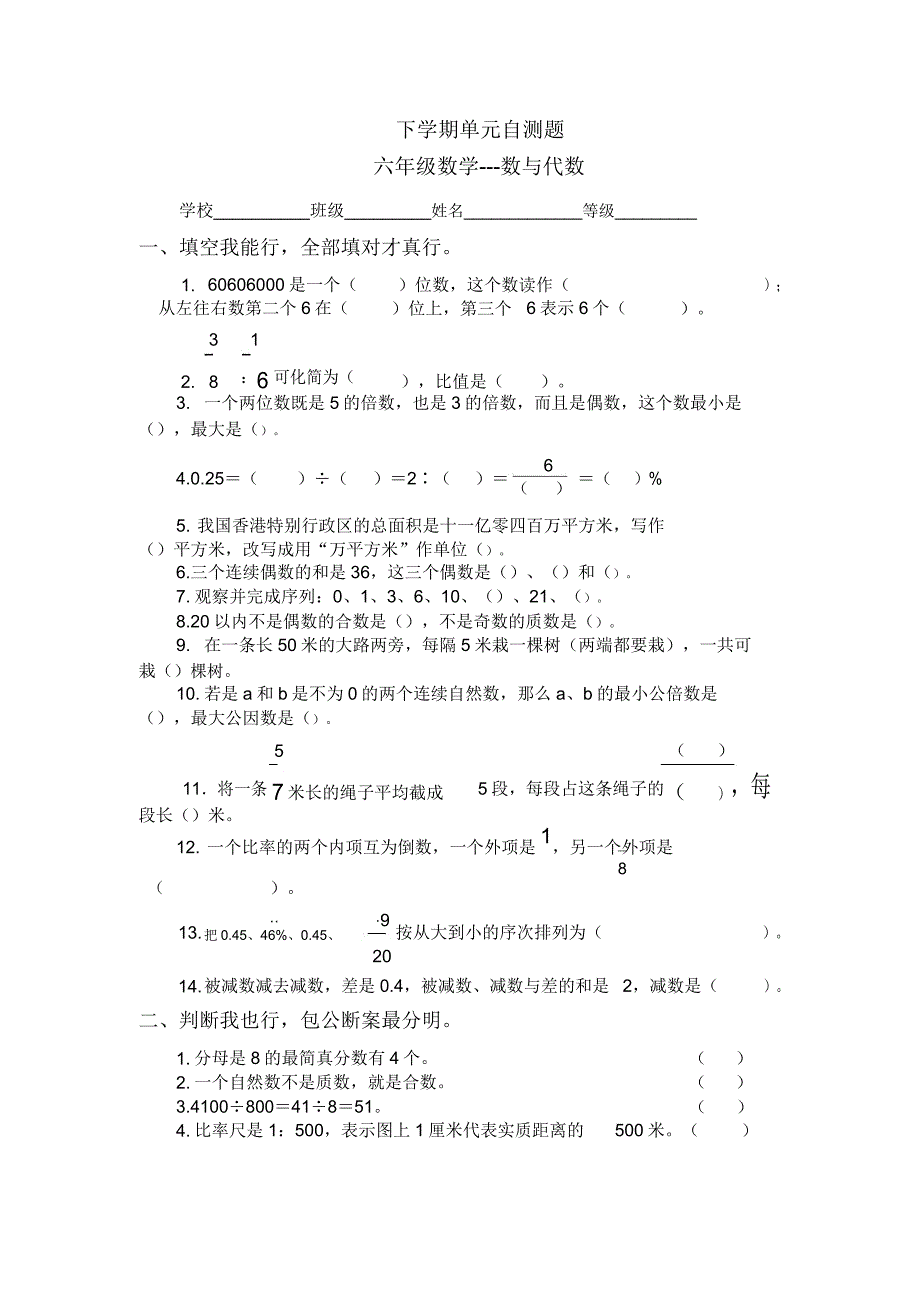 2020年人教版六年级数学下册---数与代数测试卷.doc_第1页