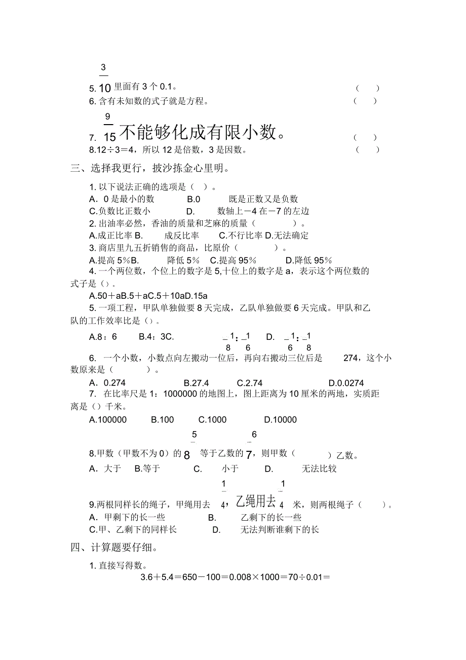 2020年人教版六年级数学下册---数与代数测试卷.doc_第2页