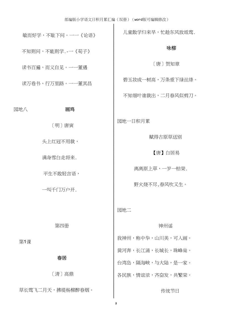 部编版小学语文日积月累汇编(双册)_第5页