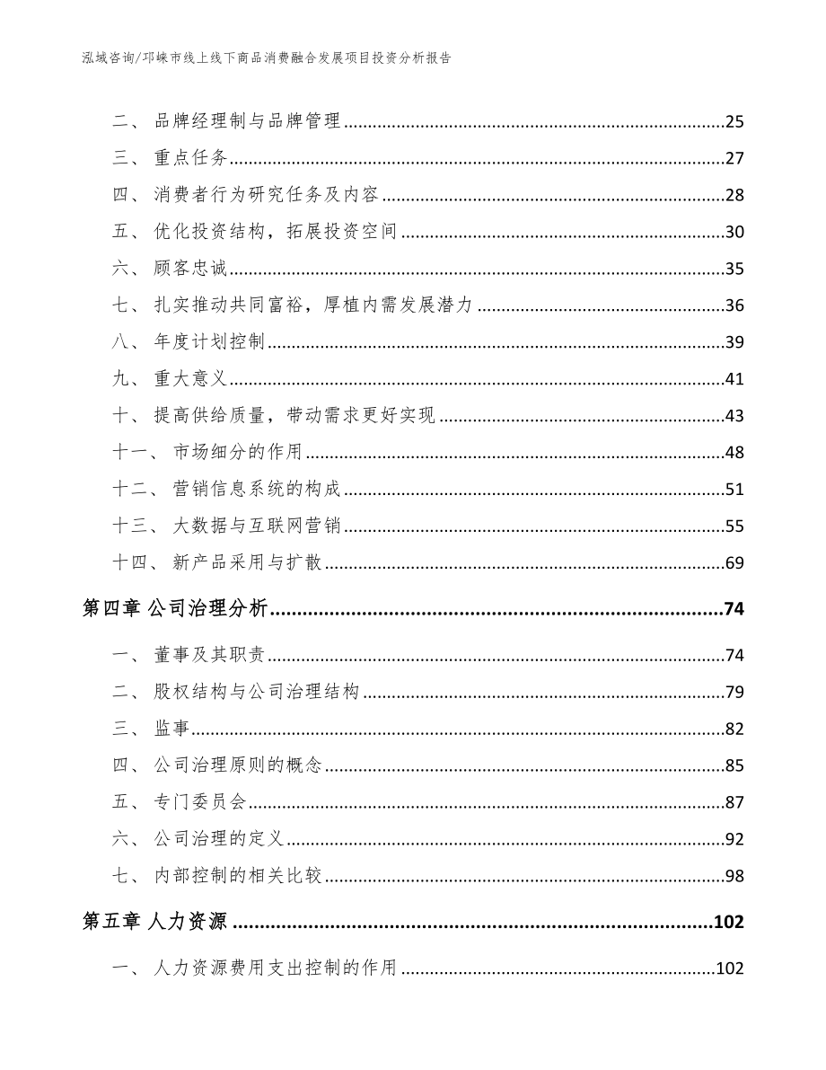 邛崃市线上线下商品消费融合发展项目投资分析报告（参考范文）_第2页