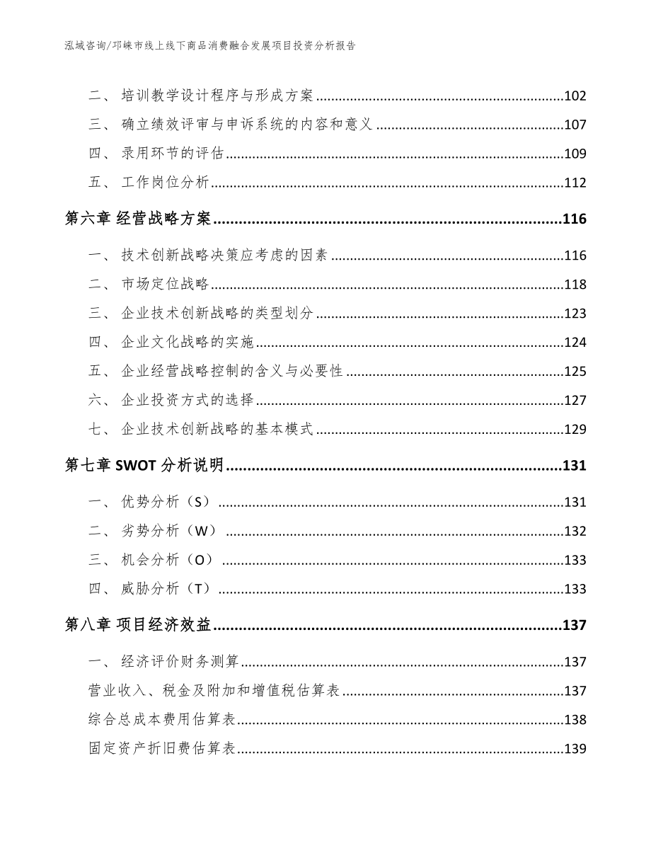 邛崃市线上线下商品消费融合发展项目投资分析报告（参考范文）_第3页