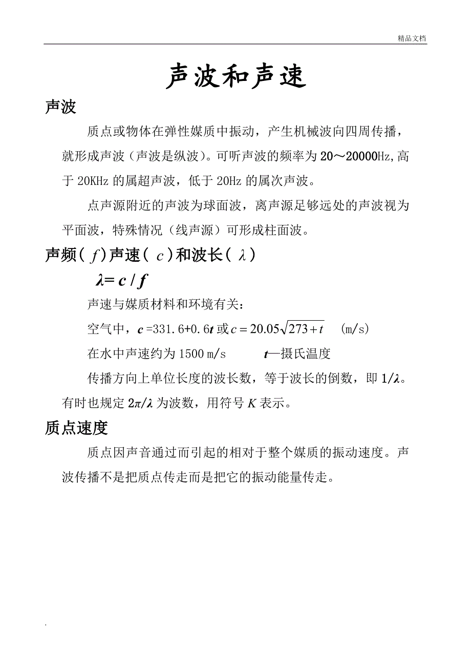 声学基础知识(整理)_第2页