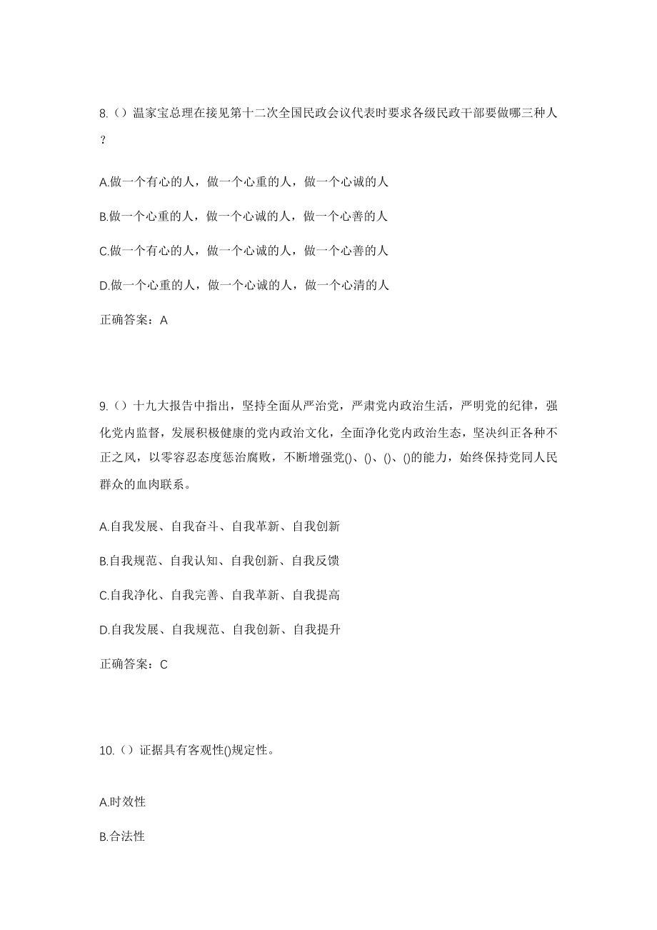 2023年河南省平顶山市宝丰县大营镇小南庄村社区工作人员考试模拟试题及答案_第4页