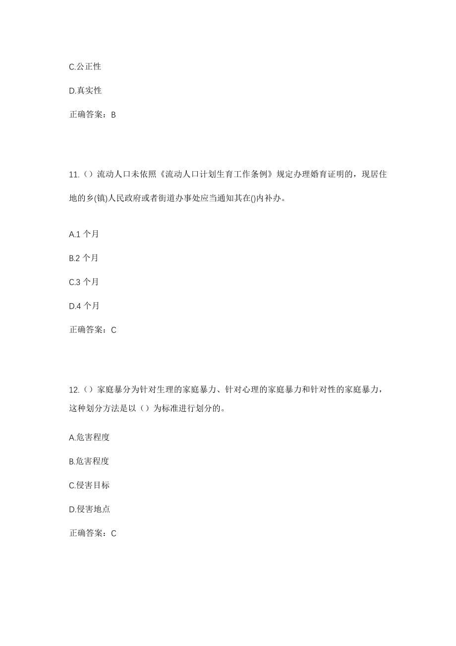 2023年河南省平顶山市宝丰县大营镇小南庄村社区工作人员考试模拟试题及答案_第5页