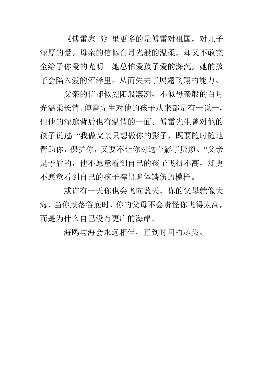 《傅雷家书》课文读后感_第3页