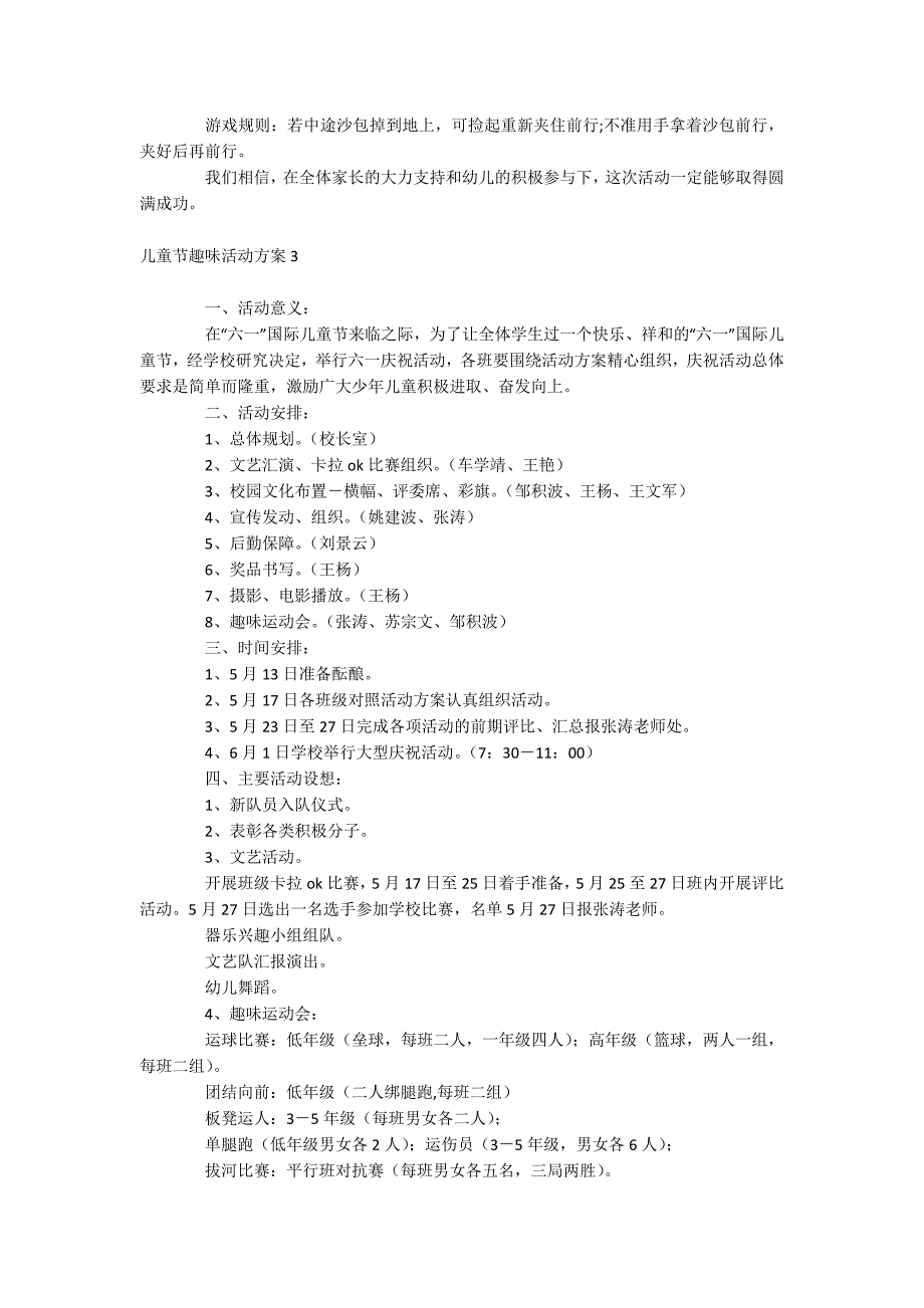 儿童节趣味活动方案_第4页