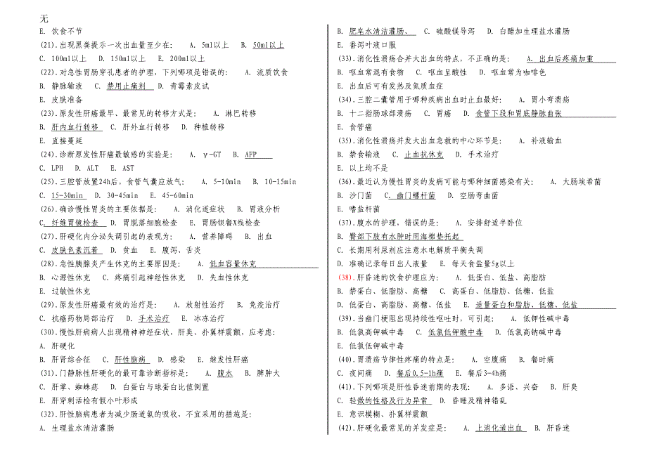 内科护理学题库_第2页