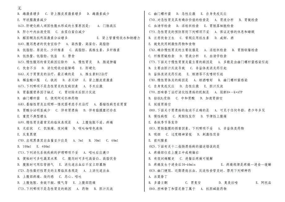 内科护理学题库_第4页