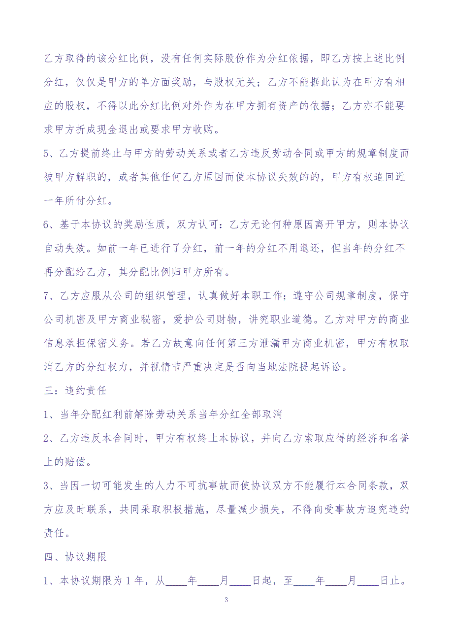 员工分红合作协议书 (2)（天选打工人）.docx_第2页