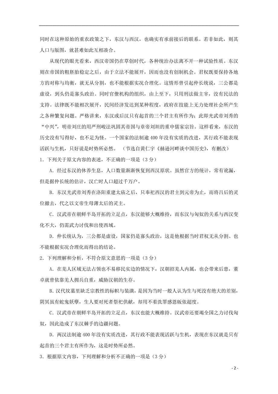 贵州省铜仁市2017-2018学年高二语文上学期期中试题_第2页