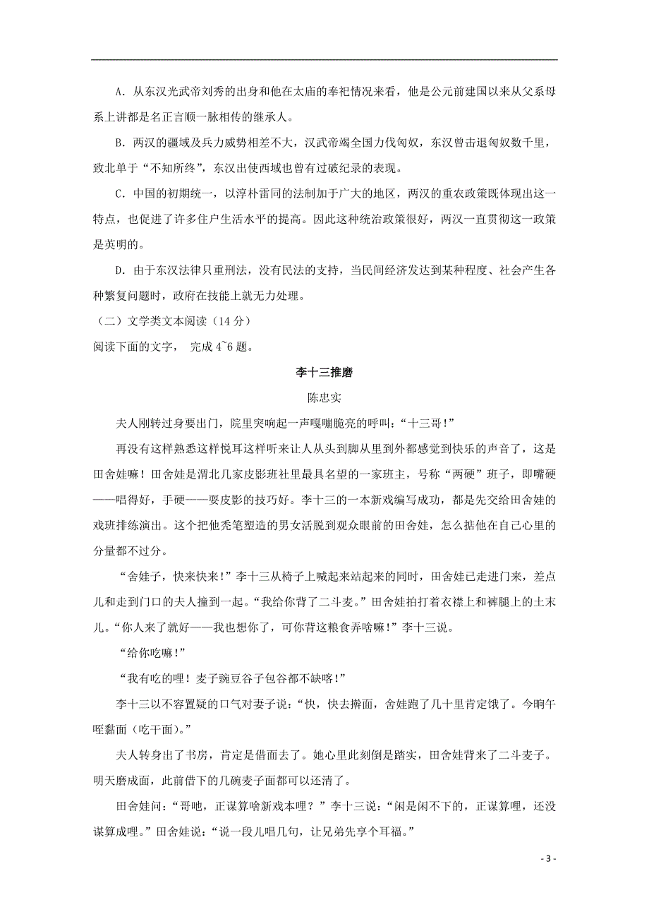 贵州省铜仁市2017-2018学年高二语文上学期期中试题_第3页