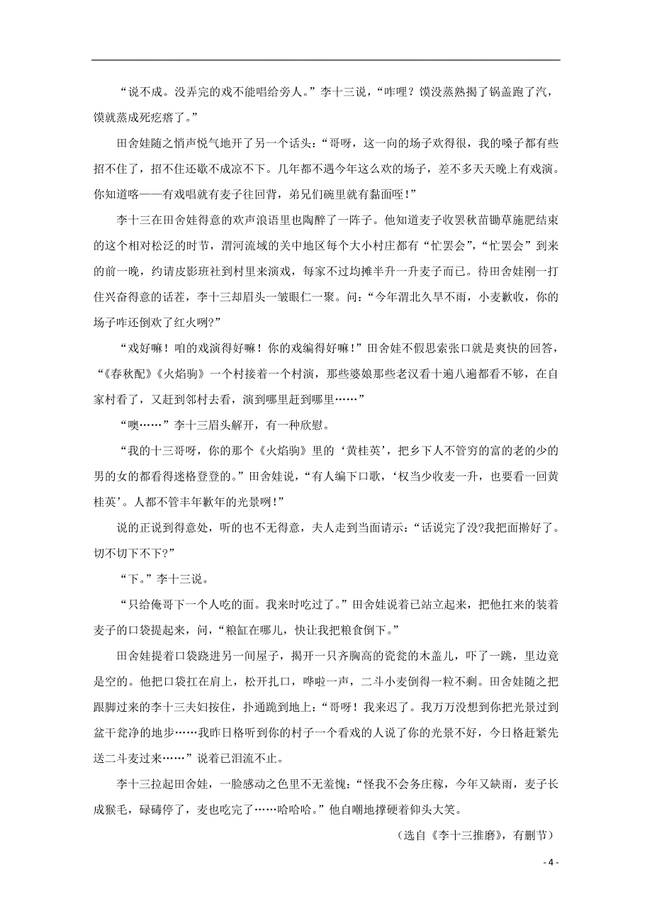 贵州省铜仁市2017-2018学年高二语文上学期期中试题_第4页