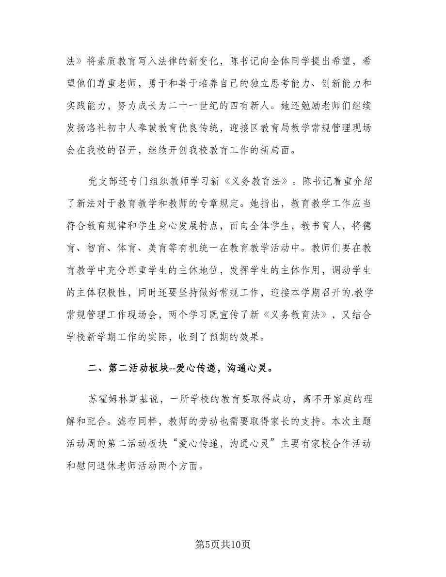 教师节主题教育活动总结样本（3篇）.doc_第5页