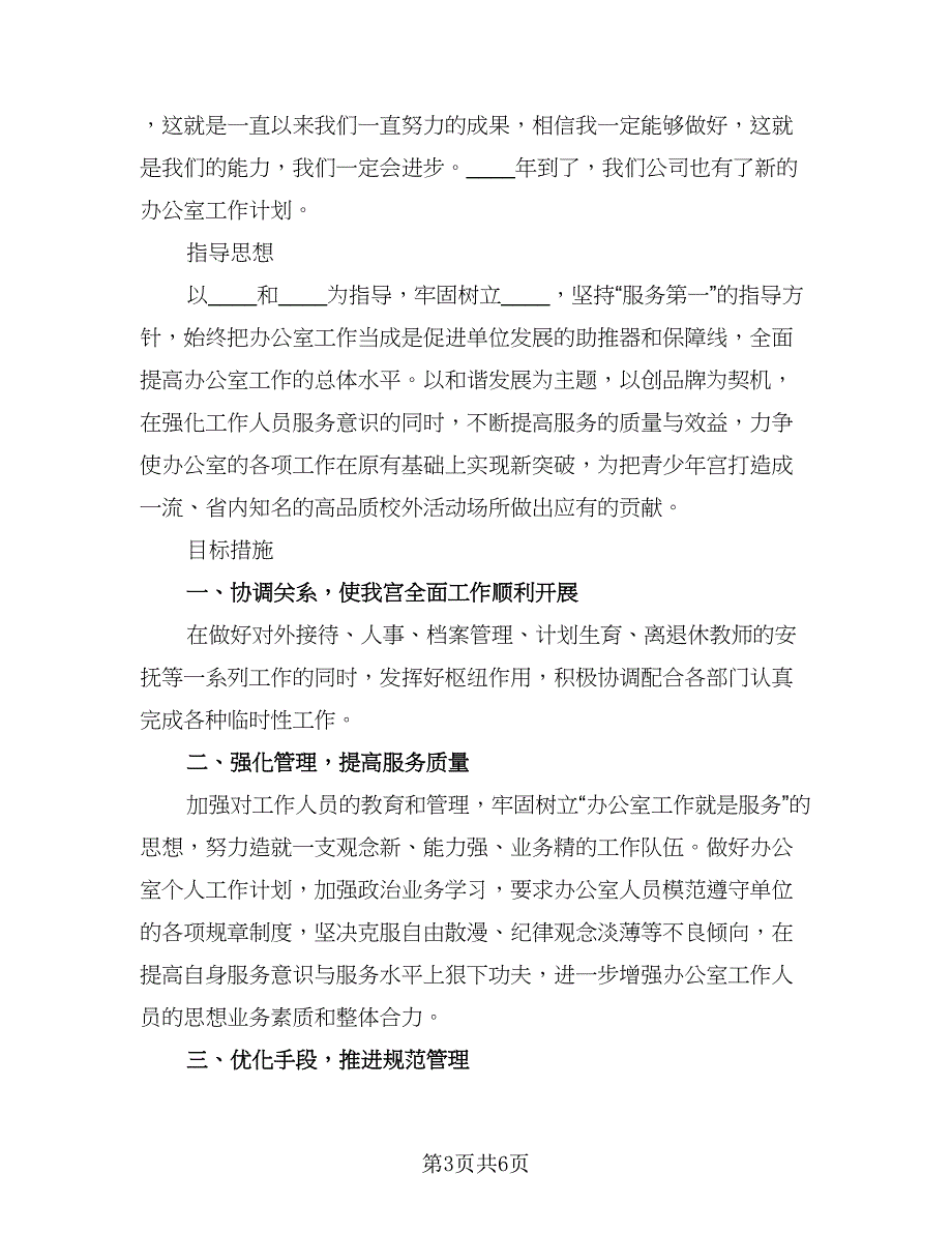 2023公司人事的工作计划标准样本（二篇）_第3页