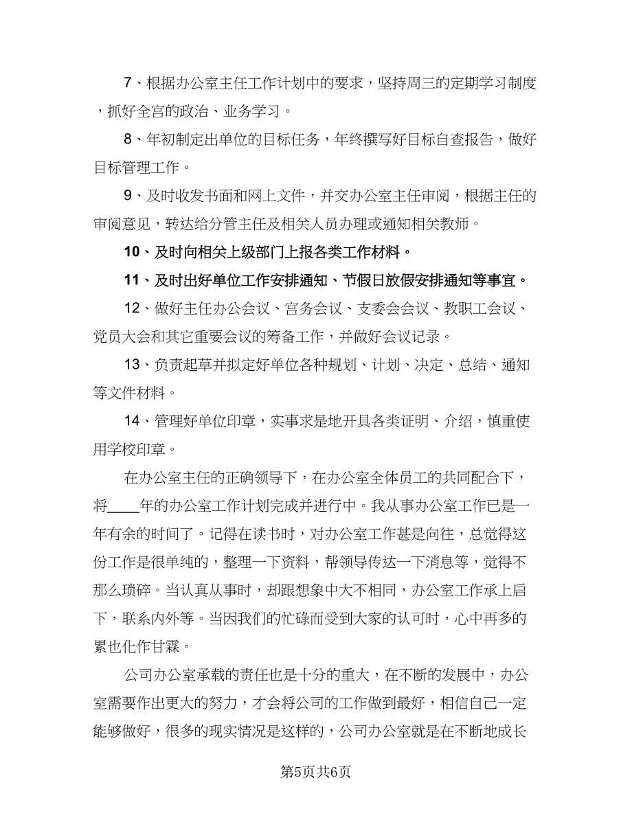 2023公司人事的工作计划标准样本（二篇）_第5页