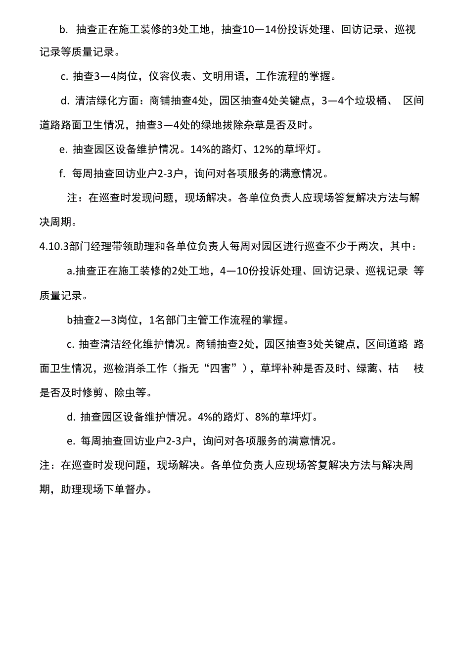 园区综合巡查规程_第4页