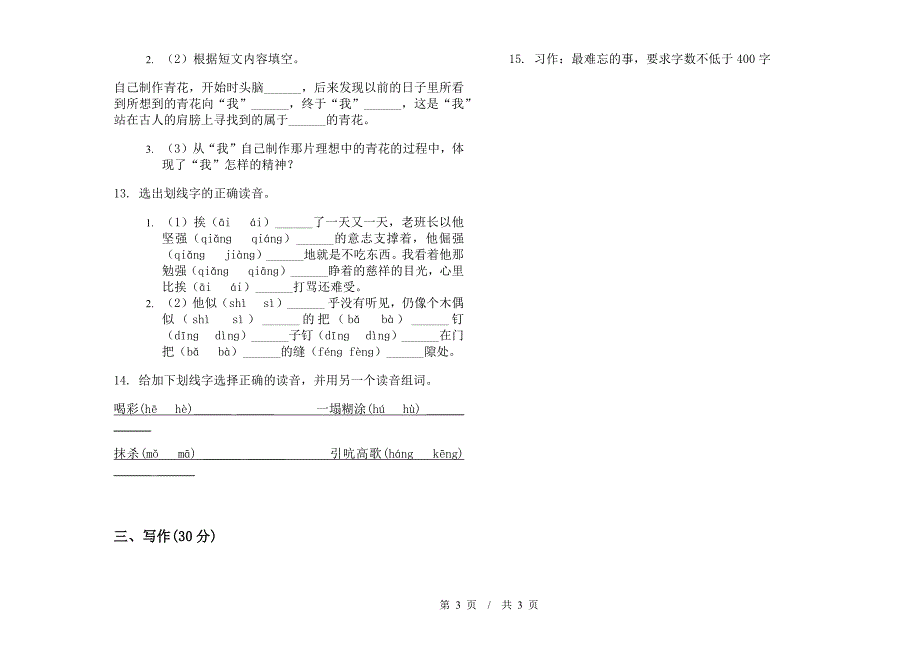 小升初综合小升初小学语文小升初模拟试卷IV卷.docx_第3页