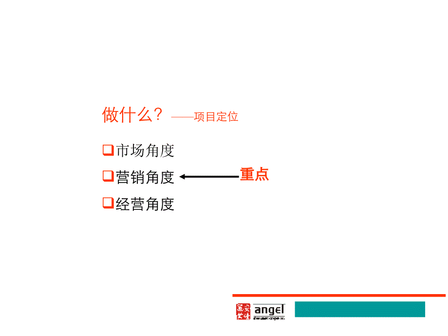 【商业地产PPT】常州高汽配城规划及营销构思72PPT_第3页