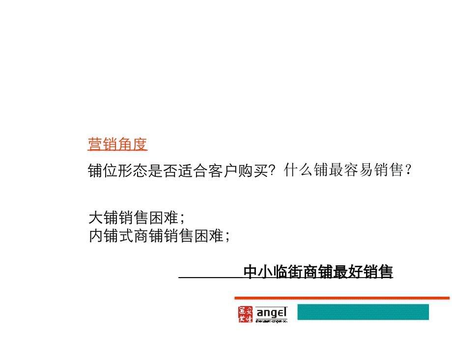 【商业地产PPT】常州高汽配城规划及营销构思72PPT_第5页