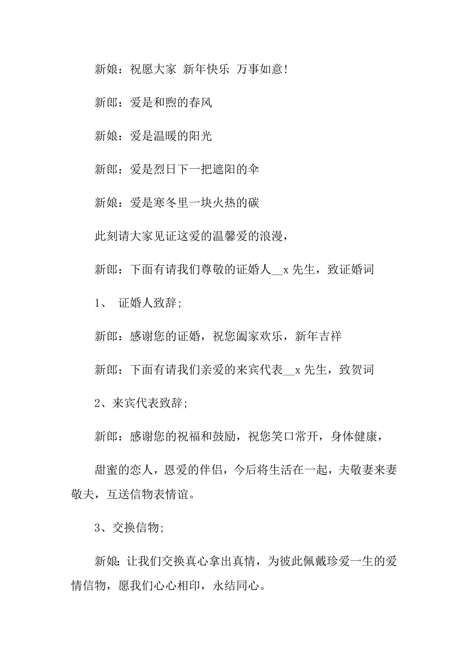 2022年婚礼主持词范文九篇（精选）_第2页