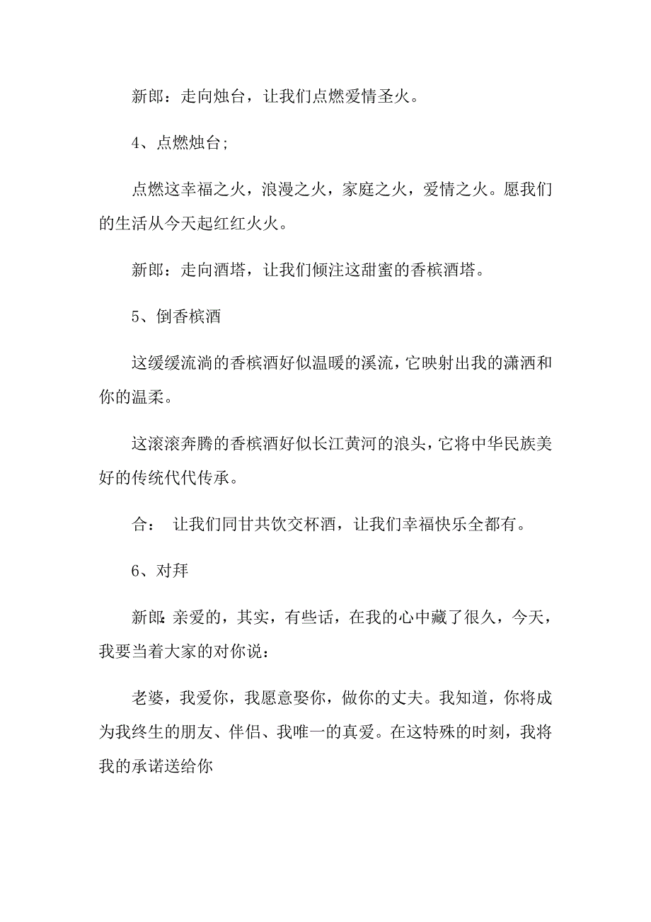 2022年婚礼主持词范文九篇（精选）_第3页