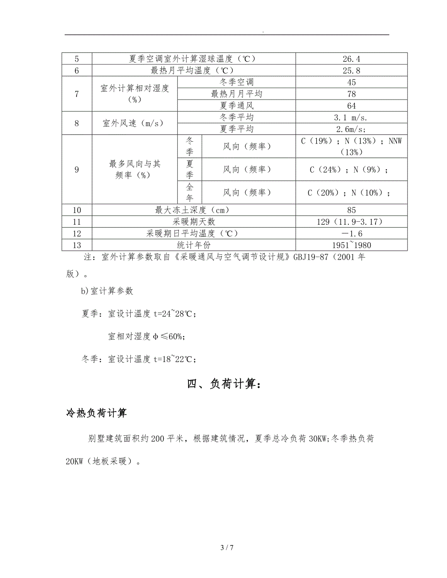 别墅空气源热泵方案_第3页