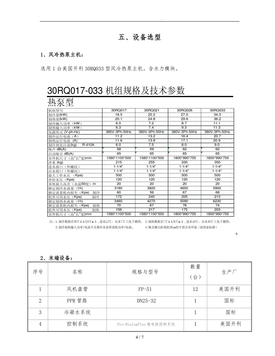 别墅空气源热泵方案_第4页