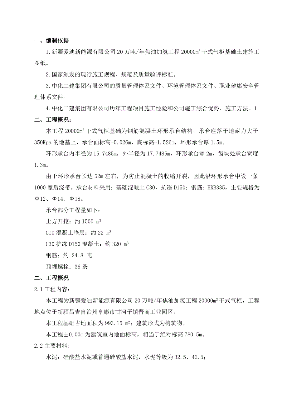 气柜基础施工方案_第3页