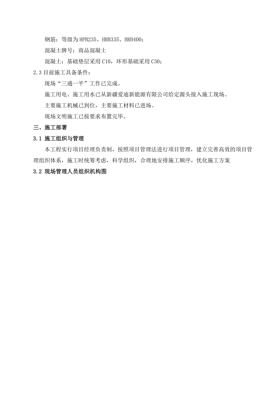 气柜基础施工方案_第4页