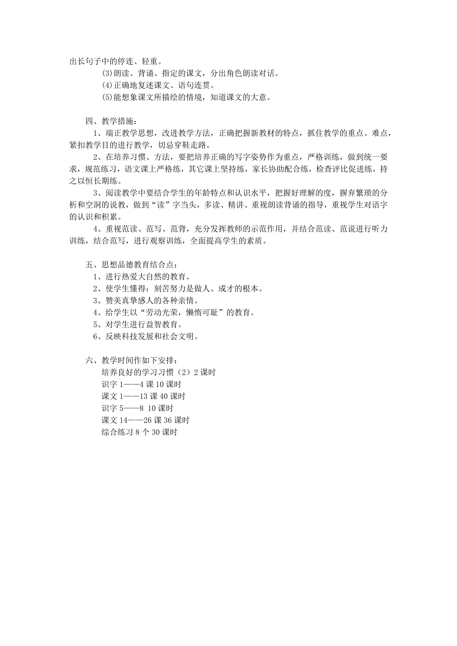 一下教学计划_第2页