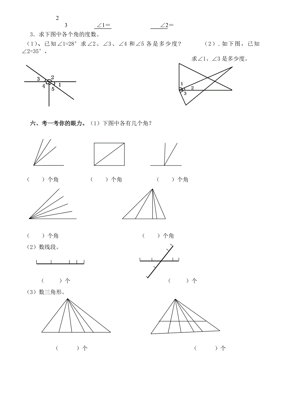 四年级数学上册角的度量习题.doc_第3页