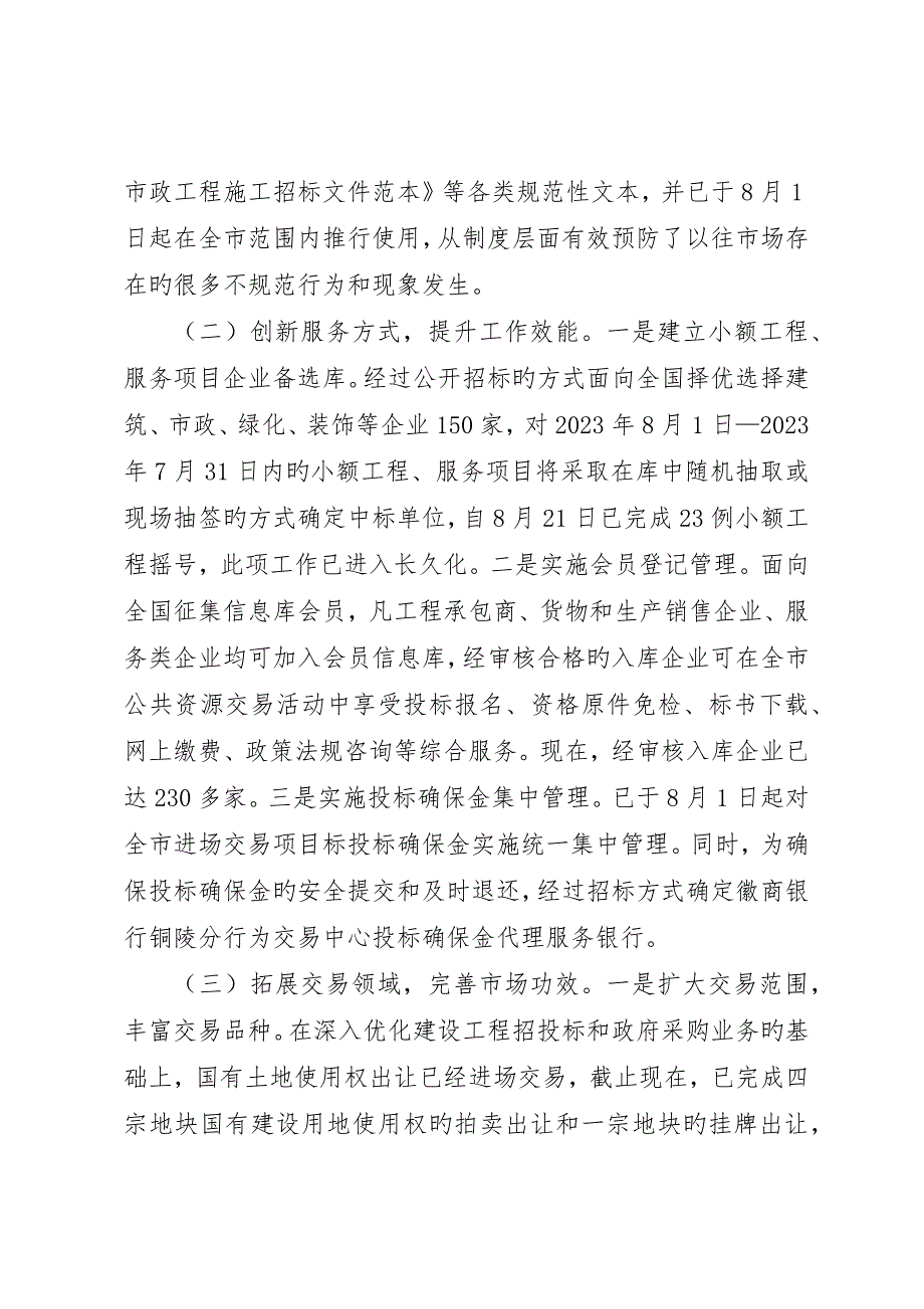 市公共资源交易监督管理局工作总结报告_第2页