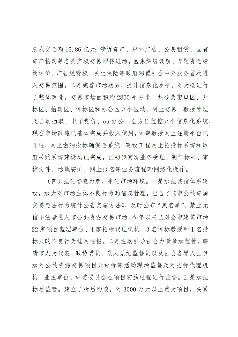 市公共资源交易监督管理局工作总结报告_第3页