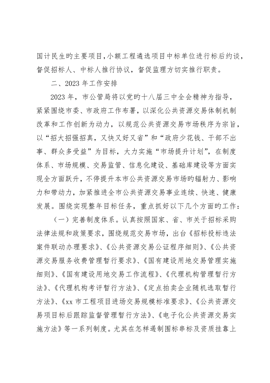 市公共资源交易监督管理局工作总结报告_第4页