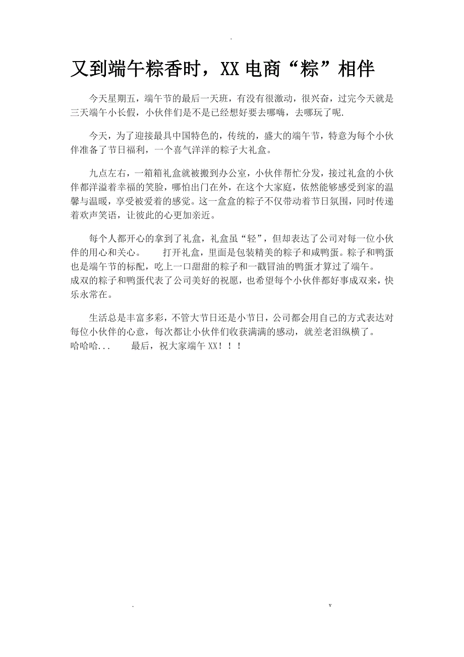 又到端午粽香时,武汉电商粽相伴_第1页