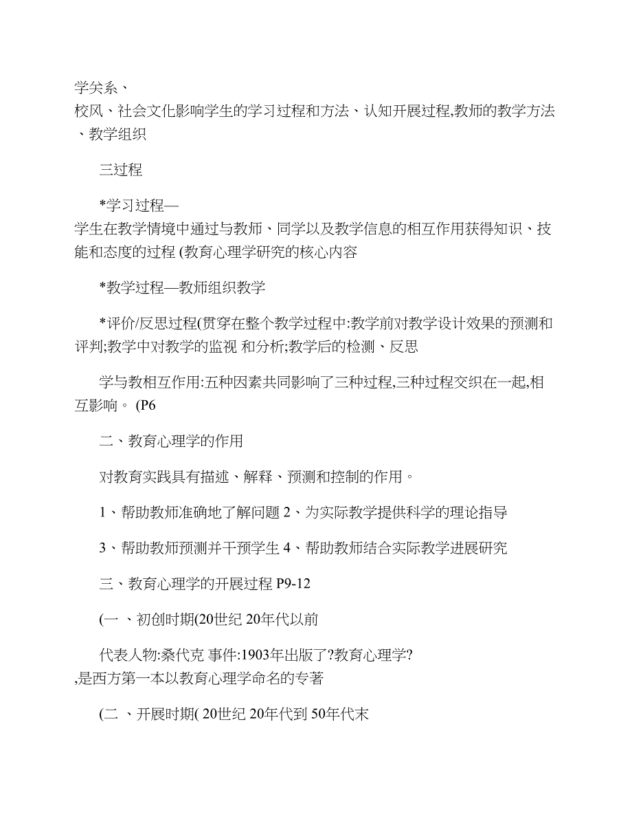 教师资格证教育心理学知识点梳理解读_第2页