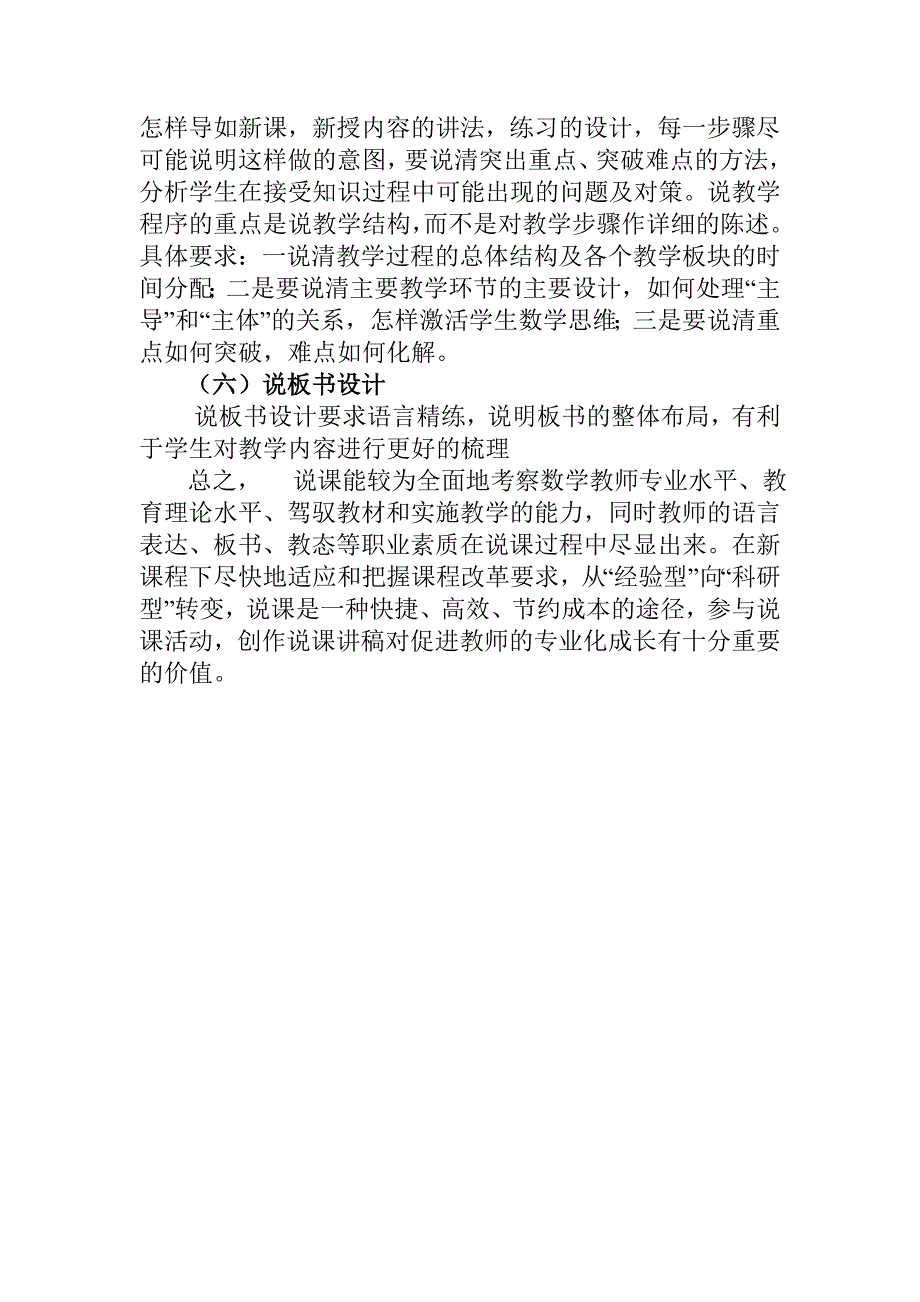 数学说课的理解.doc_第3页