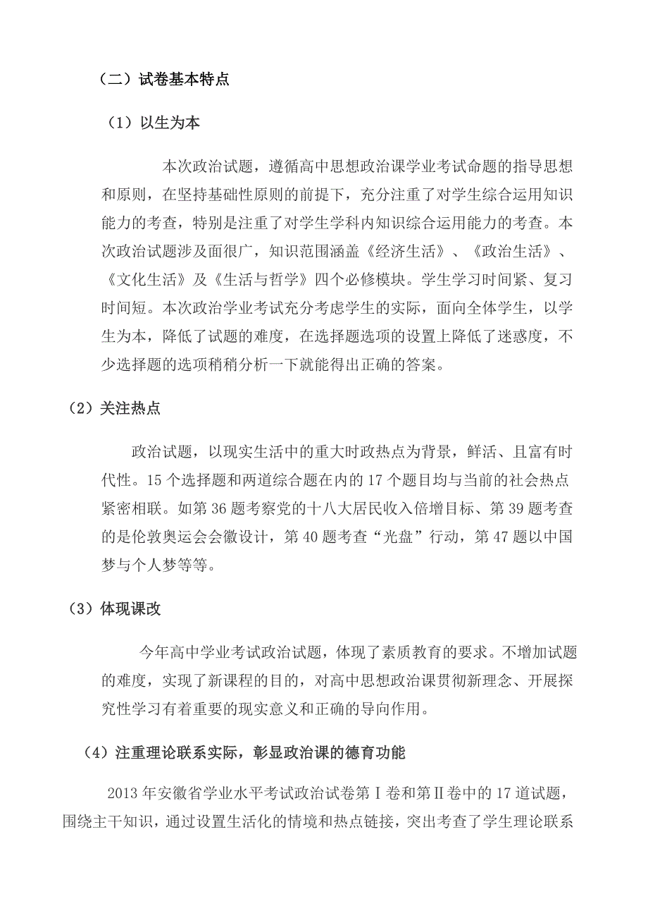 2013年安徽省普通高中学业水平测试_第2页