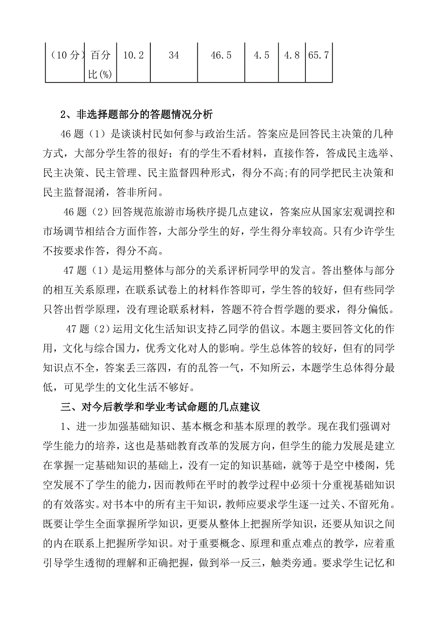 2013年安徽省普通高中学业水平测试_第4页