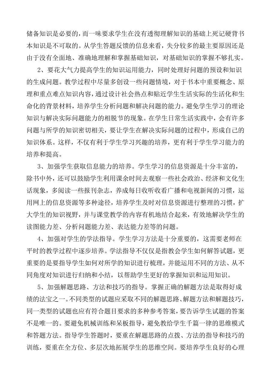2013年安徽省普通高中学业水平测试_第5页
