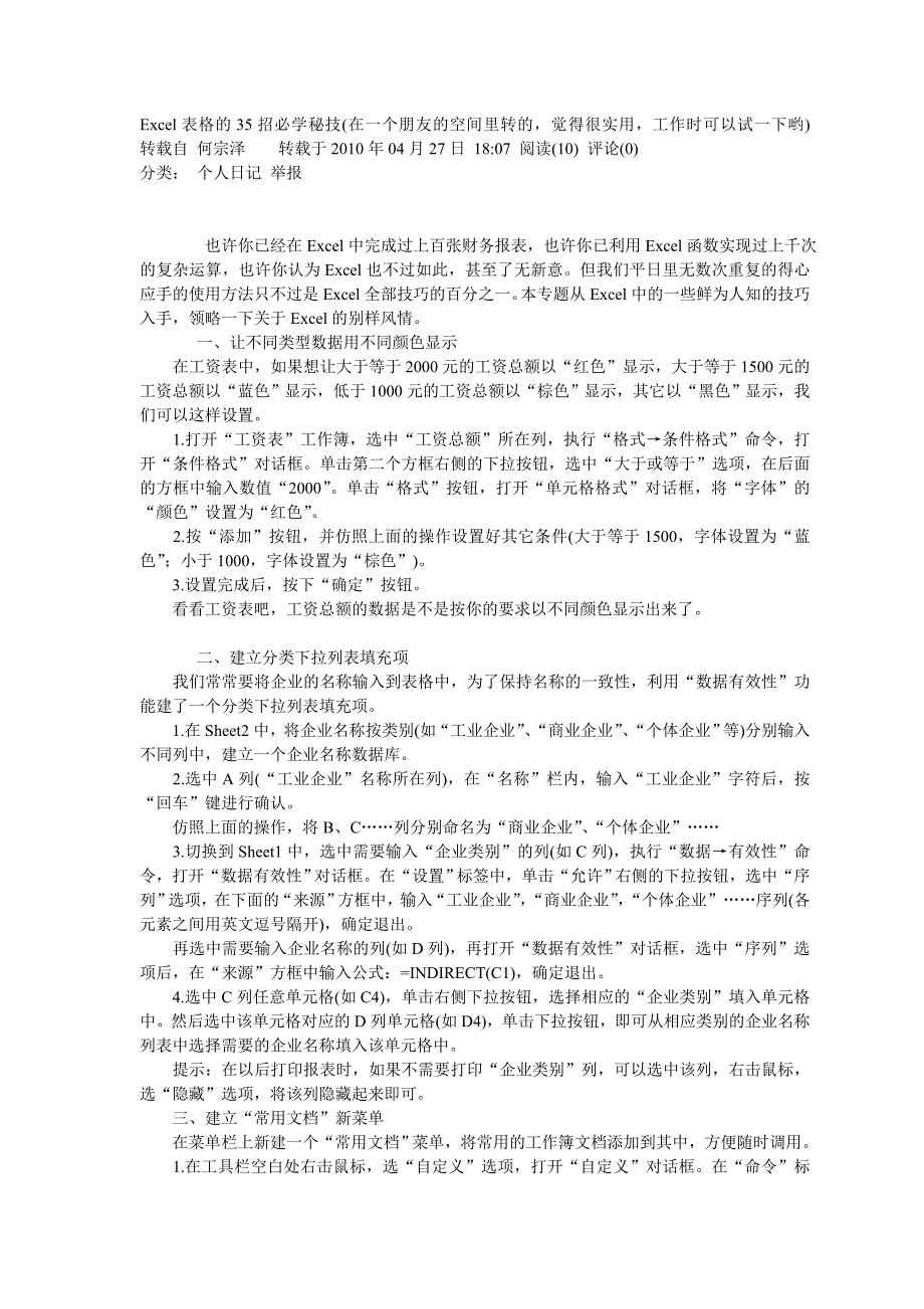 电子表格技术心得.doc_第1页