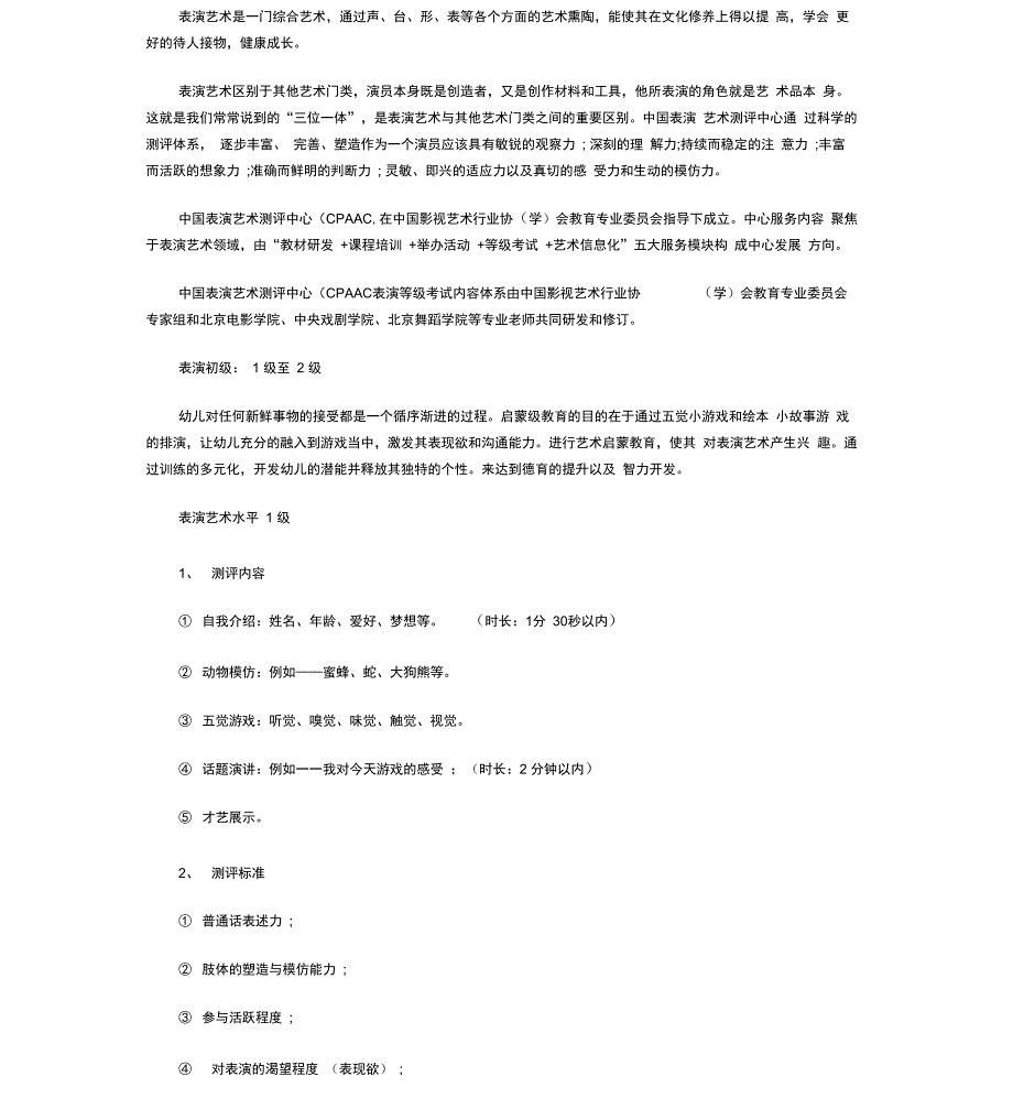 表演等级考试内容_第1页