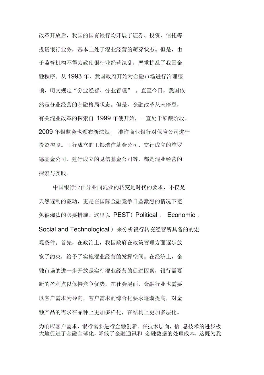 浅析我国商业银行经营模式及其发展趋势_第2页