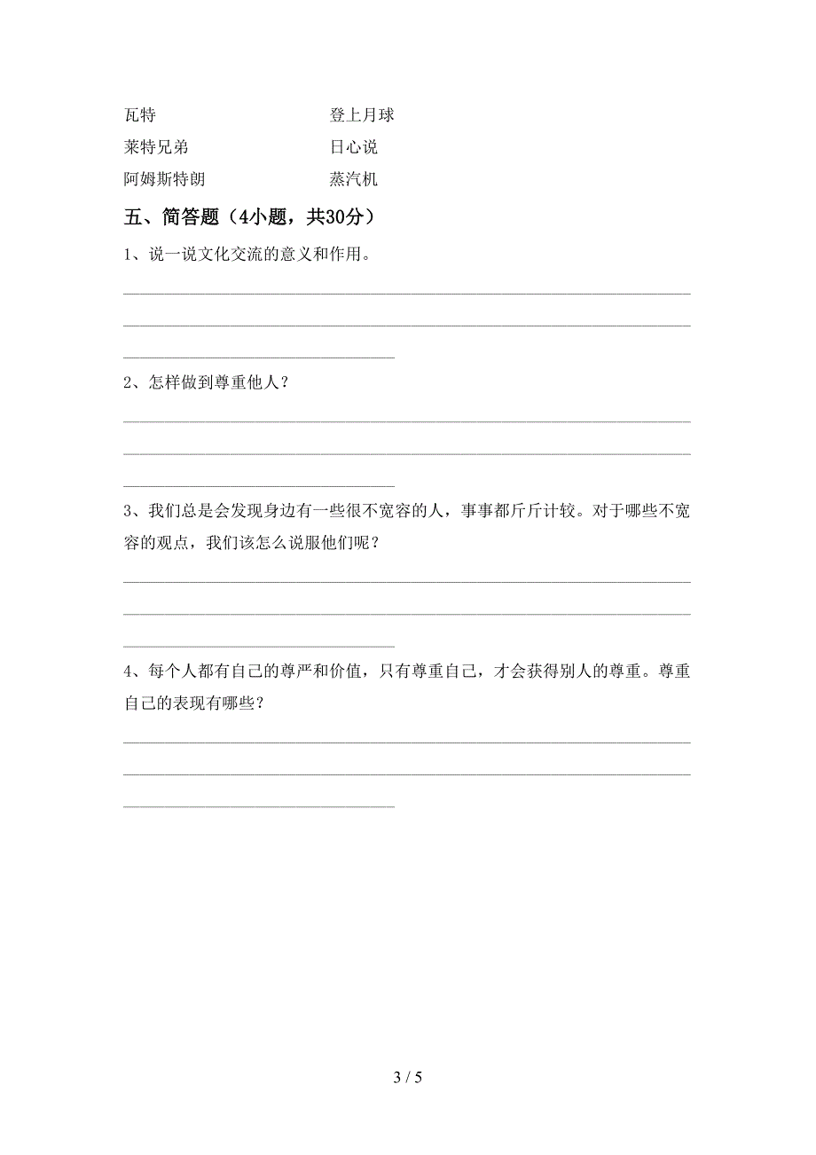 最新部编版六年级道德与法治上册期中考试及答案【精品】.doc_第3页