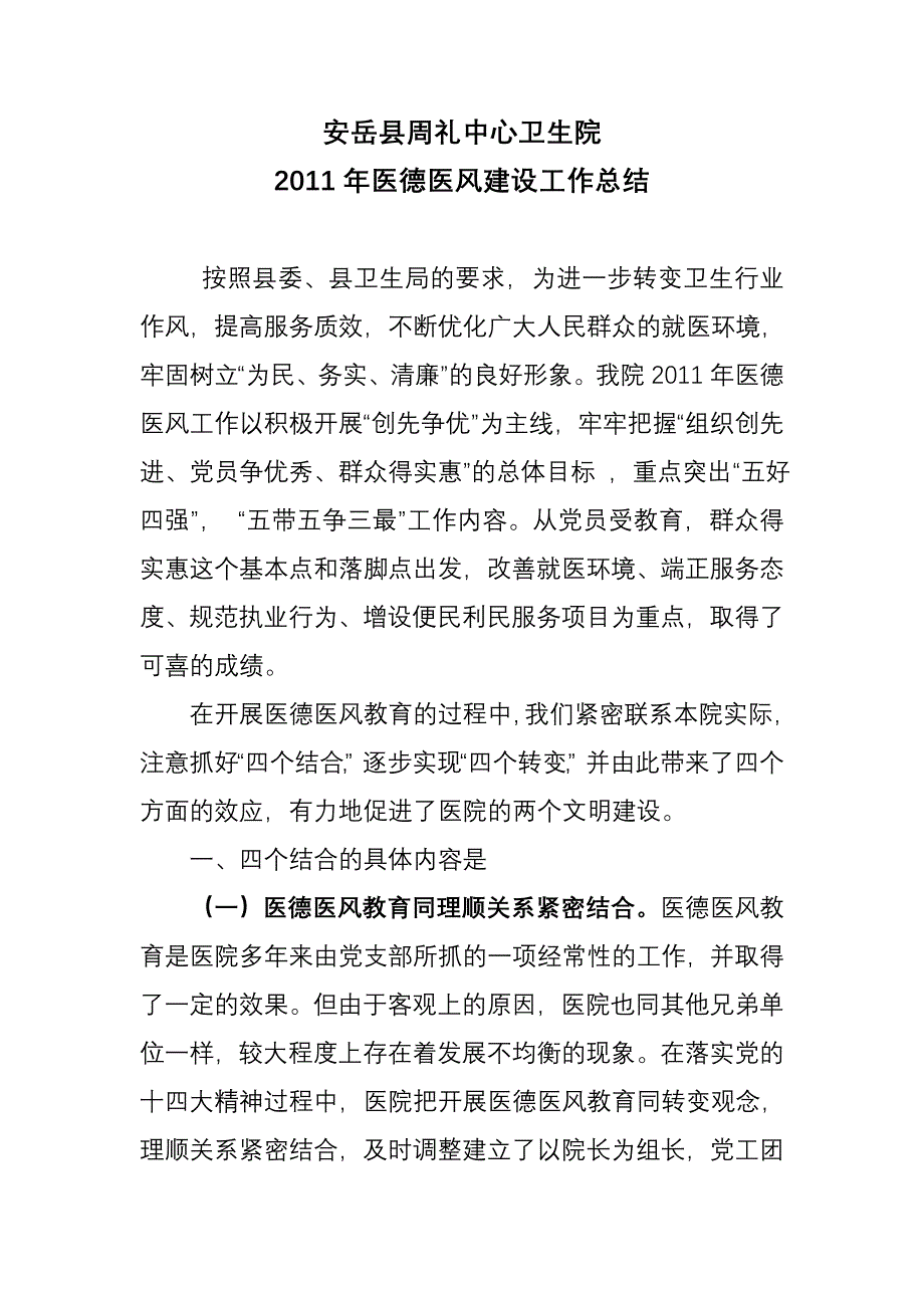 医风医德总结.doc_第1页