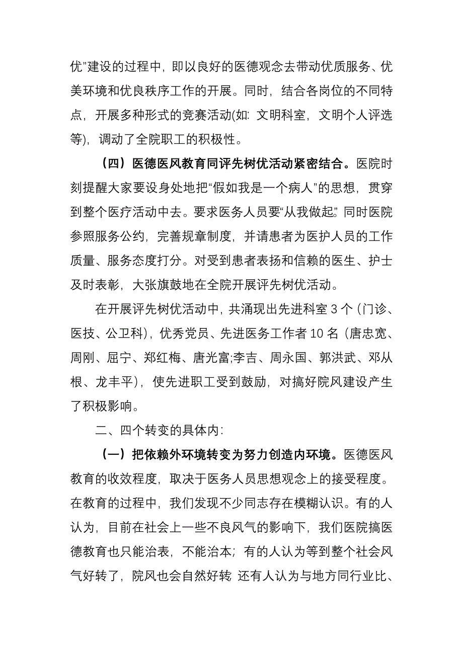 医风医德总结.doc_第3页