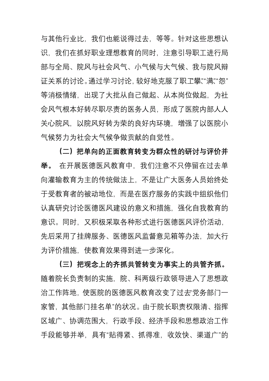 医风医德总结.doc_第4页